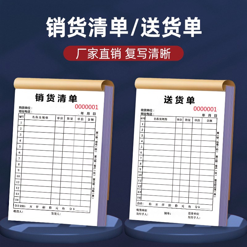 销货清单二联三联定制销售清单一联送货单两联单据收据票据定做开