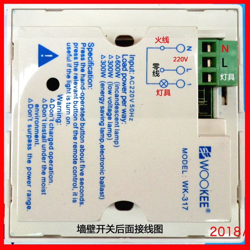 沃淇WK-317灯具遥控墙壁开关 无线遥控开关 灯具遥控开关1路