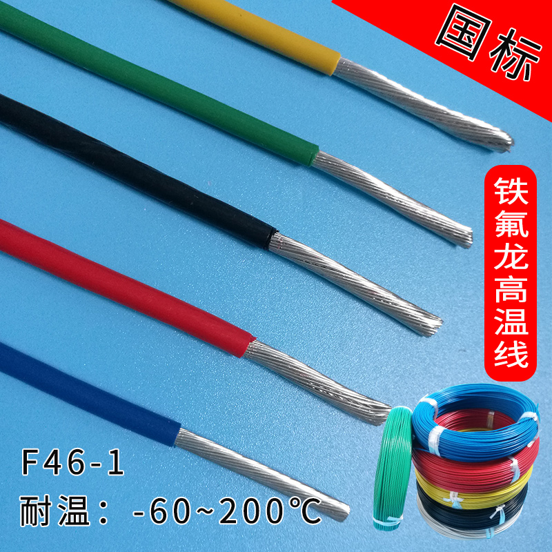 国标铁氟龙高温线抗老化F46/10/16/25平方铜芯电线地感线圈电子线