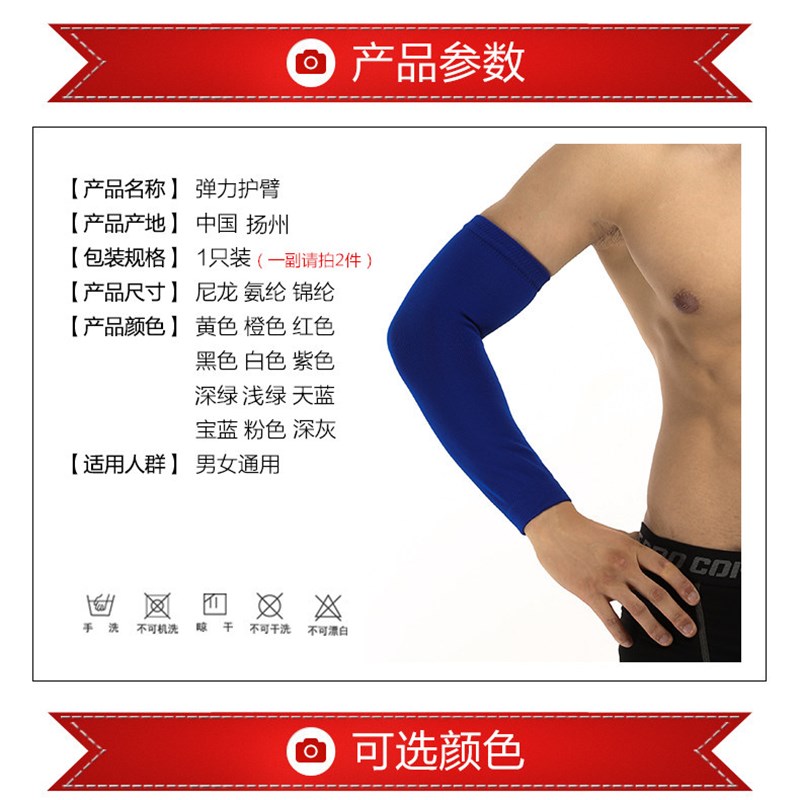 护臂夏天防太阳光长款男女骑车保暖护肘篮球健身薄款胳膊手臂袖