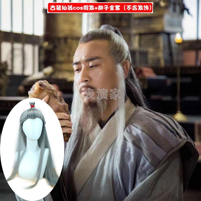 古装假发男古风侠客舞台演出道具书生汉服仙人仙翁造型cos假头套