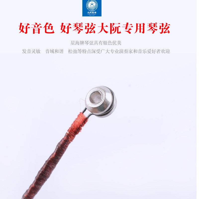 北京星海大阮琴弦演奏阮琴弦大阮乐器琴弦