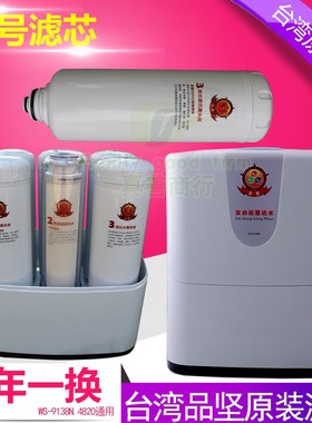 品坚公司能量活水机滤芯9138N净水器第三管3号滤芯9138机芯正