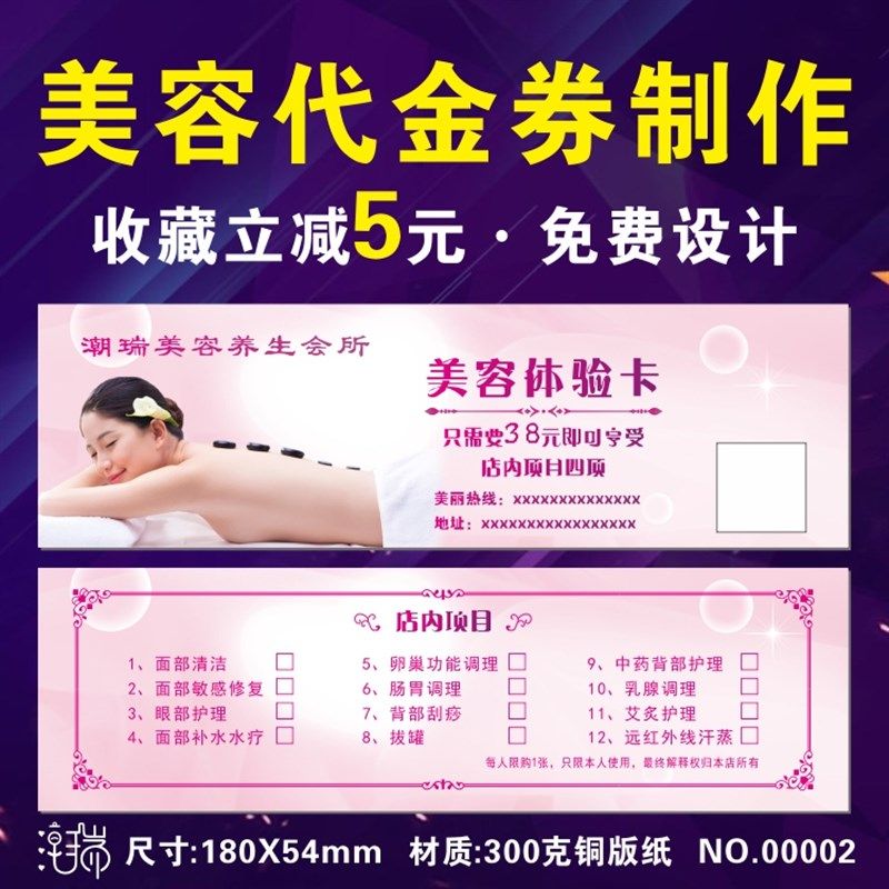 美容院养生代金券体验券优惠券拓客卡片制作定制印刷免费设计订做,文具电教/文化用品/商务用品,名片,淘宝优惠券,粉丝福利购,淘宝优惠卷