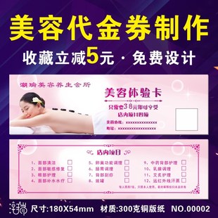 美容院养生代金券体验券优惠券拓客卡片制作定制印刷免费设计订做