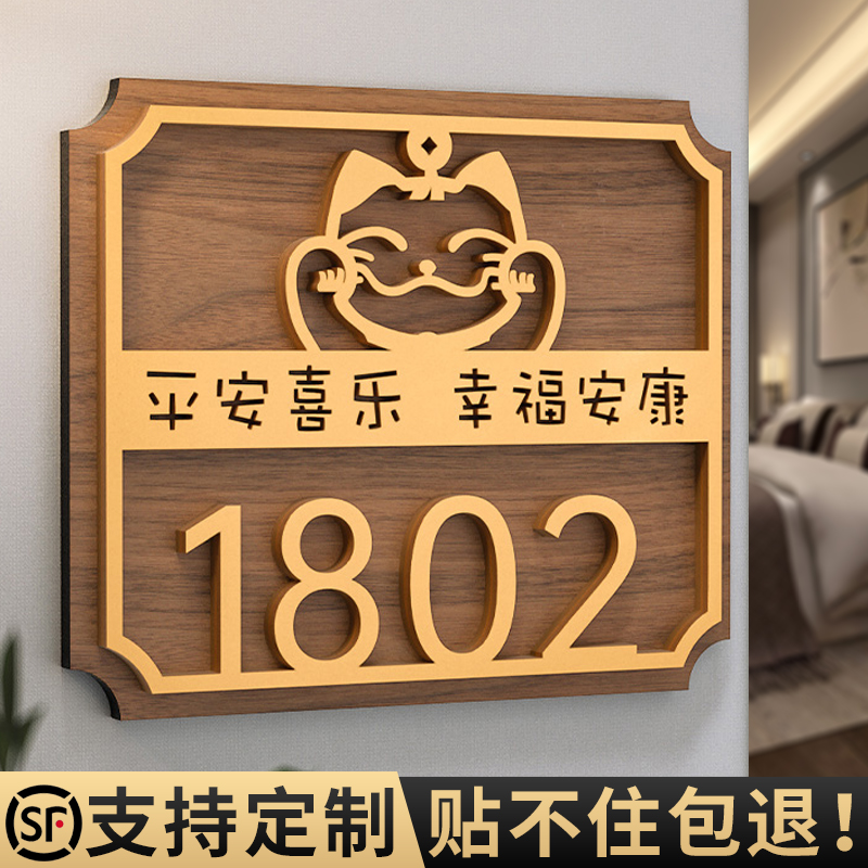 高级感门牌号码牌家用订制轻奢创意中式住宅房间号别墅户外房号门