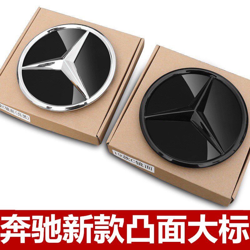 适用24款奔驰C级C180/C200/C260/C300L改装中网大标镜面实心车标
