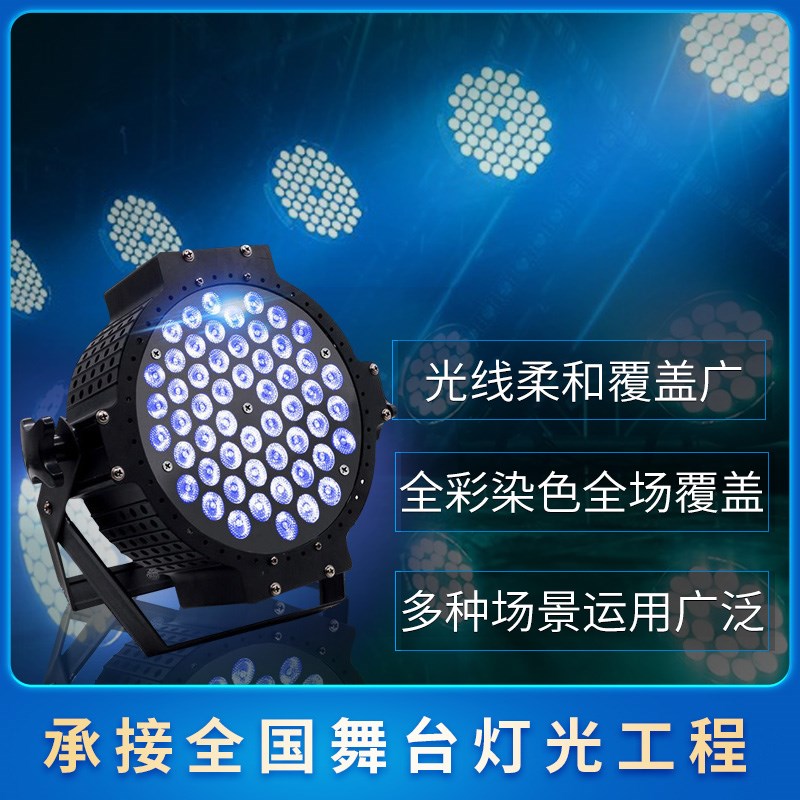 扁帕灯54颗3w大功率全彩氛围灯遥控led帕灯婚庆酒吧演出舞台灯光
