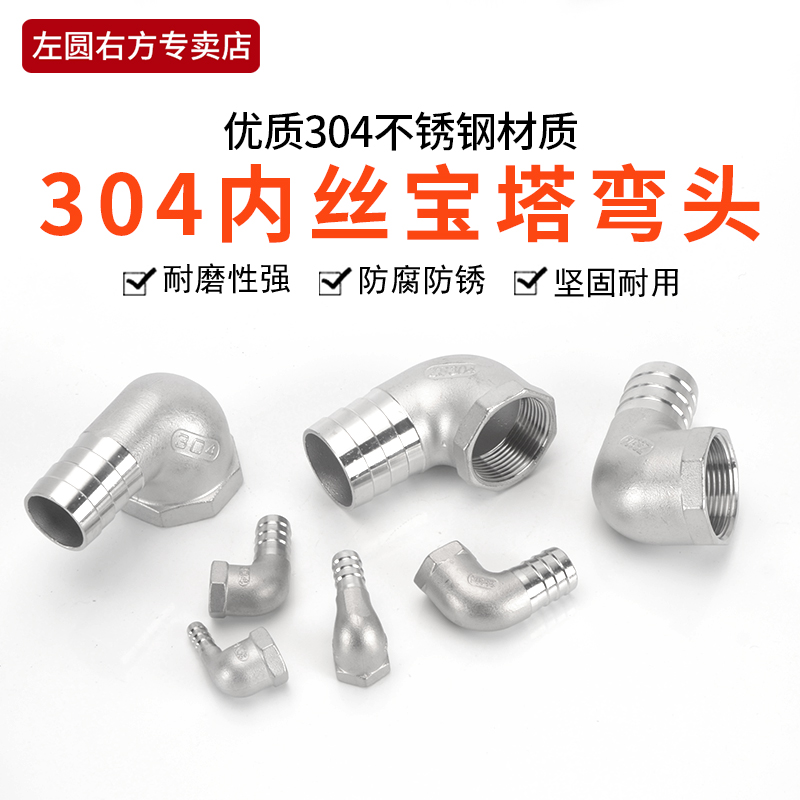 4分304不锈钢内丝宝塔弯头90度直接弯内牙格林皮管插竹节软管插头