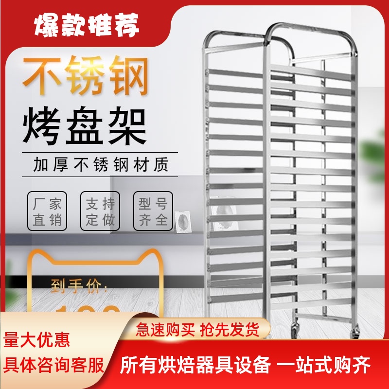 不锈钢烤盘架子车12/15/30层烘培烤盘架车蛋糕房面包架子托盘烤架