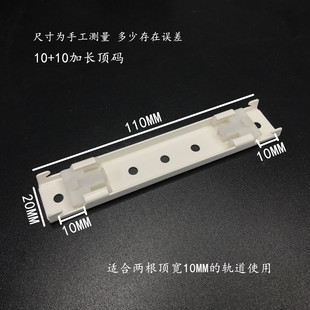 轨道顶装码弯轨方轨双顶码加长款卡口支架夹子窗帘配件辅料白色