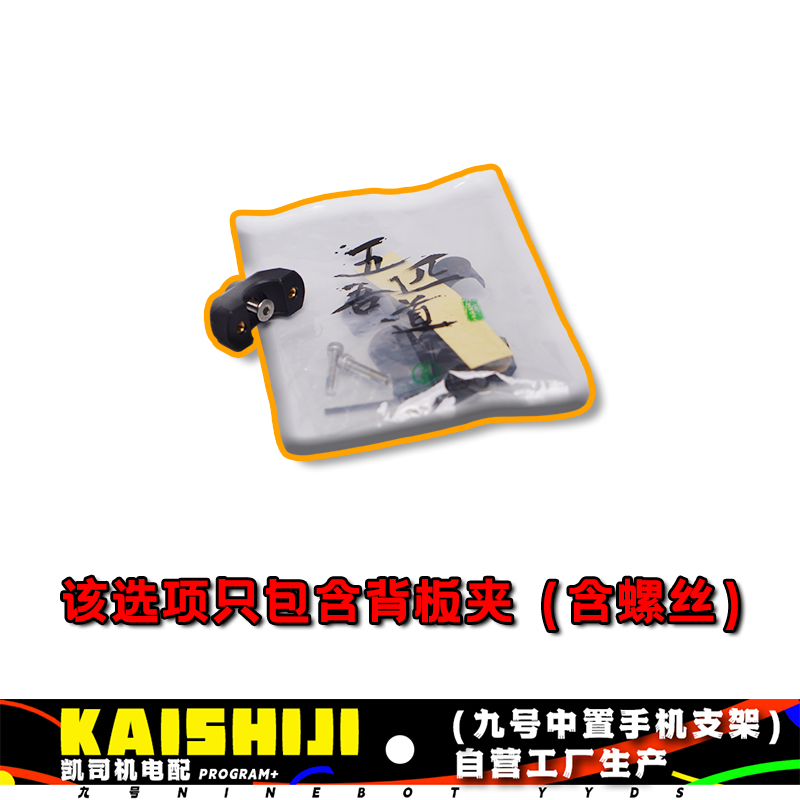 五匹配件螃蟹支架专用配件背板球头背板夹管手机支架配件DIY彩色