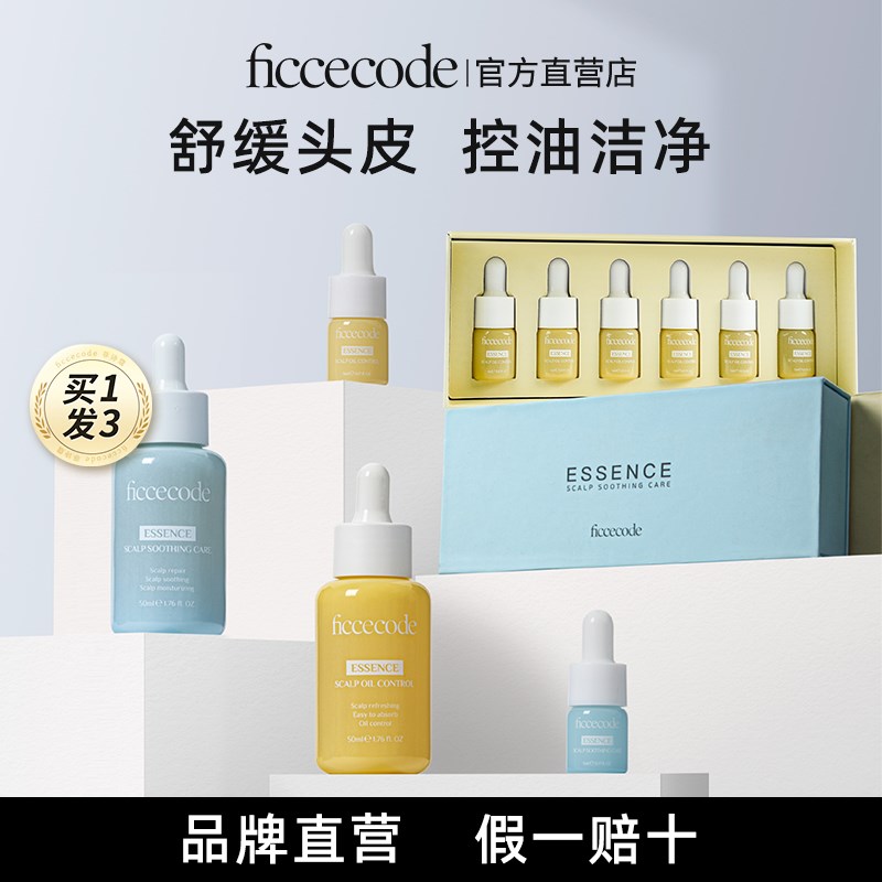菲诗蔻头皮护理精华液油控油保湿敏感修护舒缓清爽女护发免洗安瓶