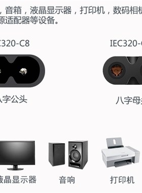 白色线 C7-C8 延长线8字尾弯头公转母电源线0.3米八字对接延长线