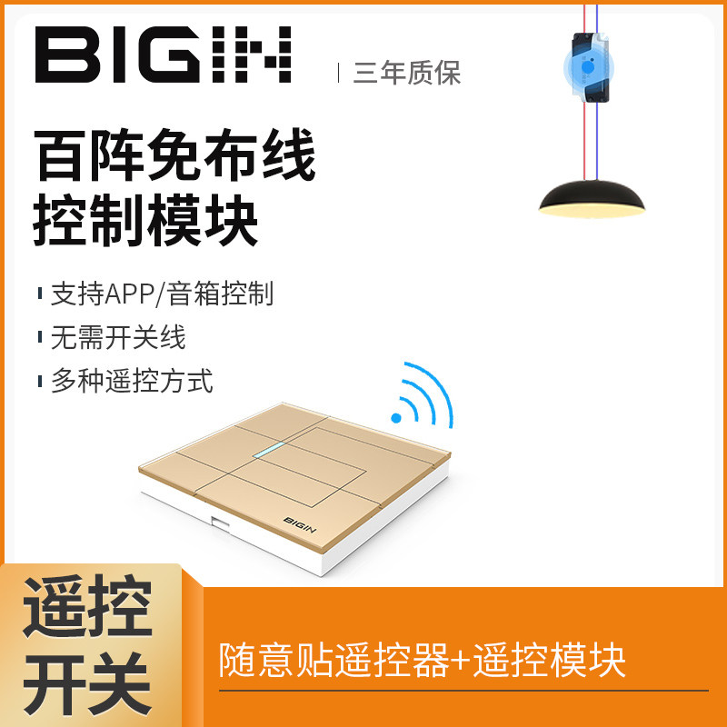 BIGIN家用220v单路免布线遥控开关86型随意贴遥控器遥控接收模块