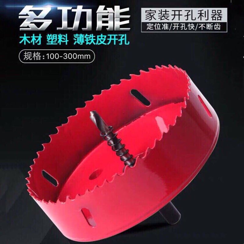 100-300mm双金属木工开孔器钻头石膏板筒灯塑料铁板开口器多功能