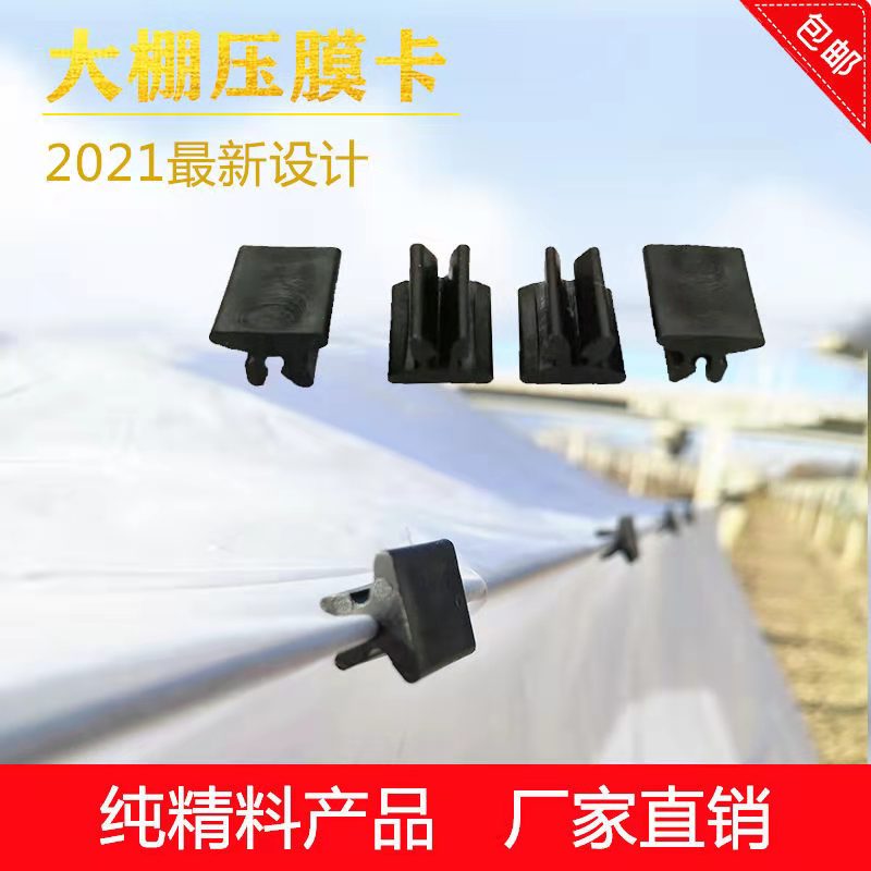 葡萄避雨棚固压膜塑料夹卡膜卡绑枝卡竹夹子 大棚配件1袋1千 包邮