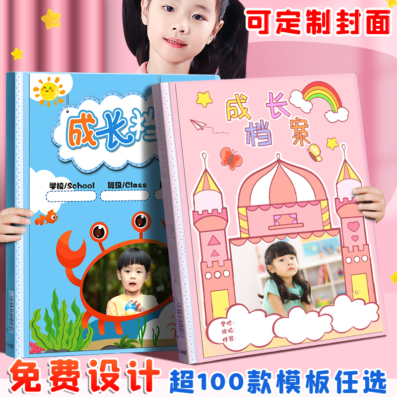 定制成长纪录册儿童成长档案记录册小学生手册彩内页幼儿园宝宝相