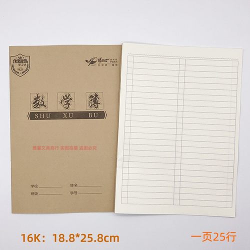16K大数学本中小学生大号作业本简约B5数学簿算术加减练习大本子