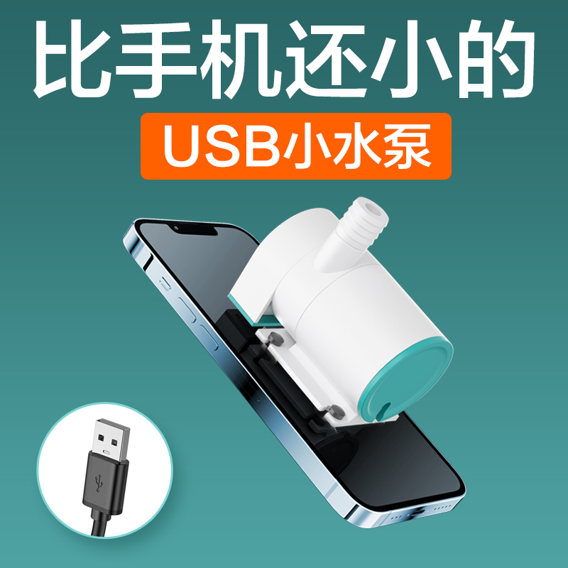 鱼缸水泵小型迷你usb水泵超静音底吸变频抽水泵鱼池假山潜水泵