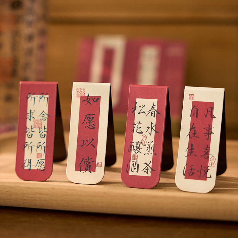 早沫人间好运中国古风磁性书签祝福文字学生阅读书页磁铁夹子书签书夹