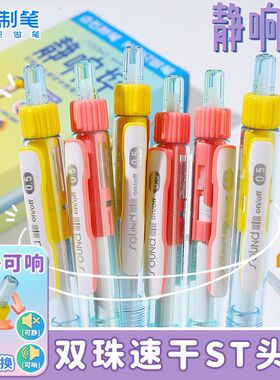 点石制笔双珠st头静响控静音按动中性笔0.5速干顺滑高颜值ins风学生考试刷题笔黑科技大容量0195Z1