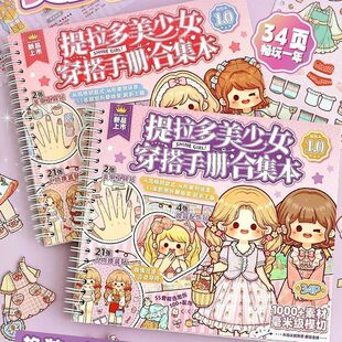 提拉多美少女穿搭素材合集本女孩儿童玩具公主换装贴纸本手账贴纸