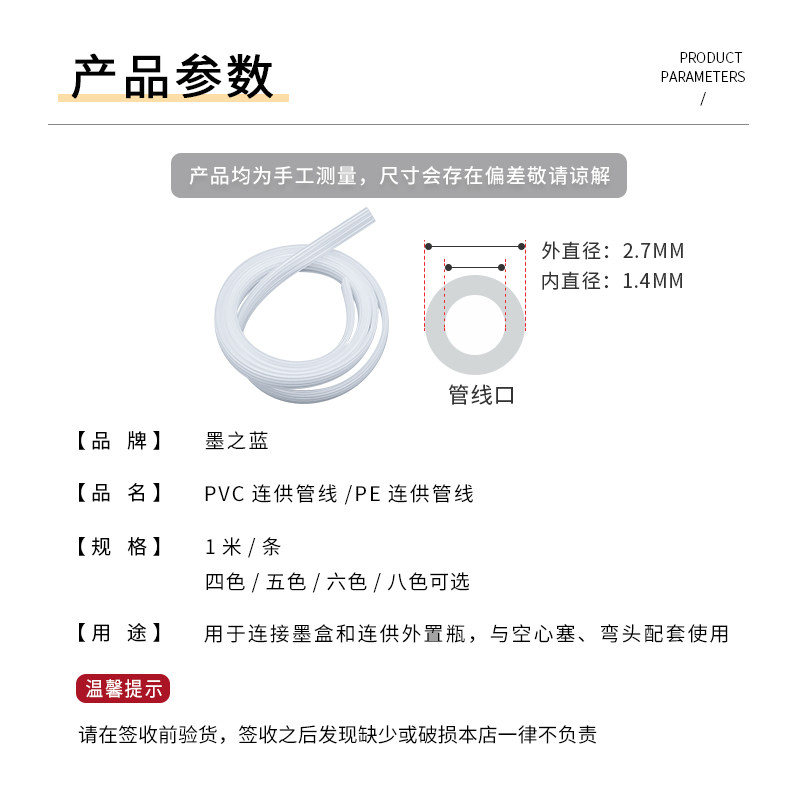 连续供墨系统DIY配件 改装连续供墨系统管线 4色 5色 6色 8色管线