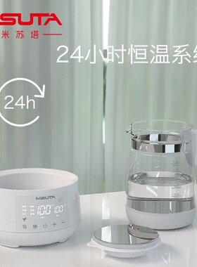 MISUTA米苏塔恒温调奶器婴儿热水壶冲泡奶粉冲奶机智能宝宝温奶暖