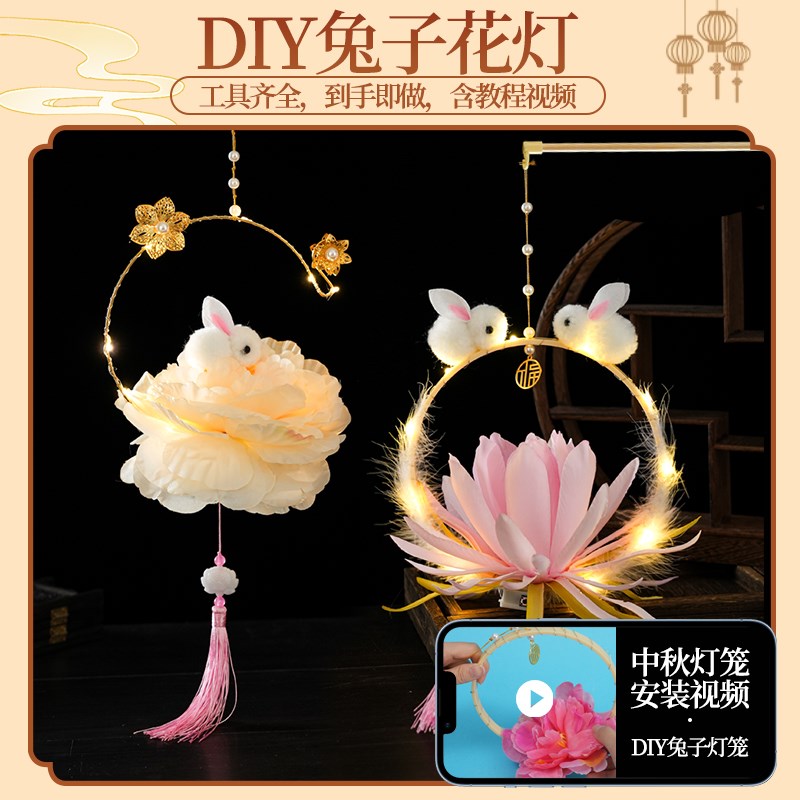 中秋节diy灯笼2024新款手工制作材料兔子花灯古风玉兔手提灯儿童