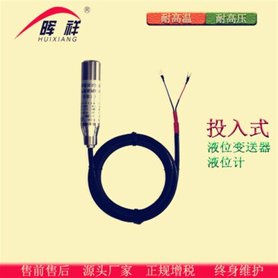 香港晖祥仪表T92压力式液位变送器 水位传感器 水位计 液位传感器