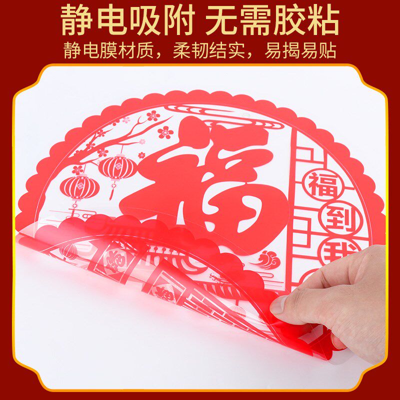 新年窗户福字贴透明大福剪纸自粘贴圆形装饰静电贴玻璃门防撞贴花
