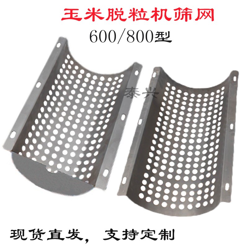 定制粉碎机筛网600型800型锤式玉米脱粒机下筛网玉米粉碎罗底筛子