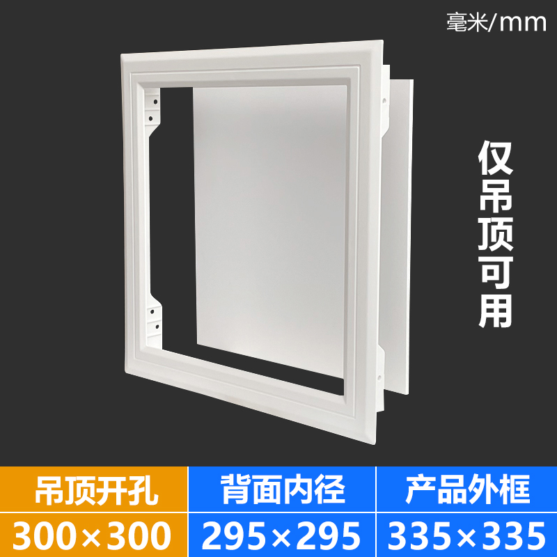 托板式检修口PVC检查口吊顶天花检查门盖板维修孔塑料400装饰盖