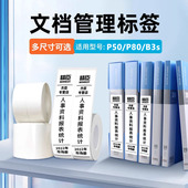 T2文件夹侧面标签贴纸办公室用品分类整理凭 b3s 适用凝优p50 p80
