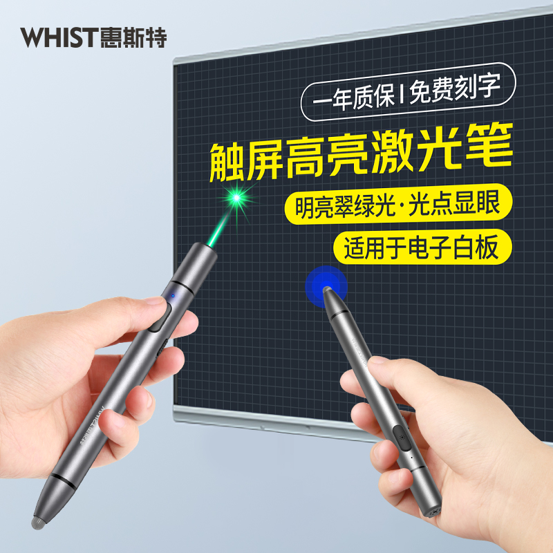 白板触屏书写激光笔会议教学用红光触控笔直充高亮绿光售楼沙盘笔
