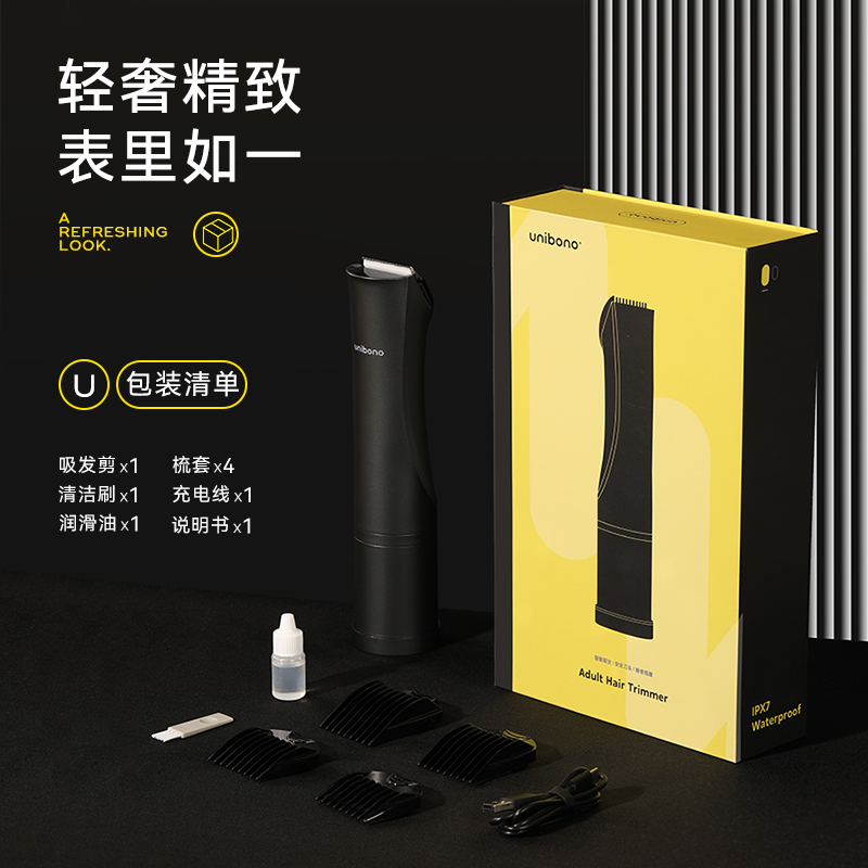 Unibono理发器电推剪男士自己剪推子剪发家用剃头发理发神器吸发