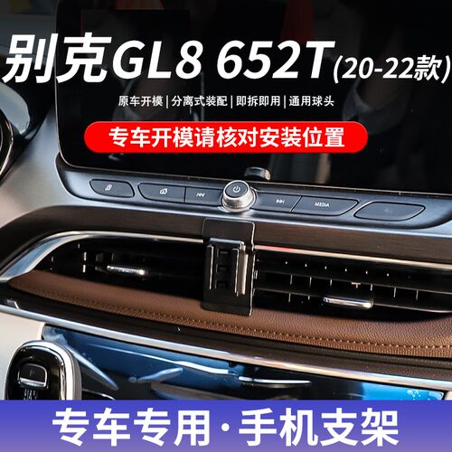 20-22款别克GL8652T专用手机车载支架卡扣式底座无线充电导航支撑