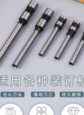 震旦装订机钻头AB308 507 50K 608 506 509打孔机空心刀头耗材