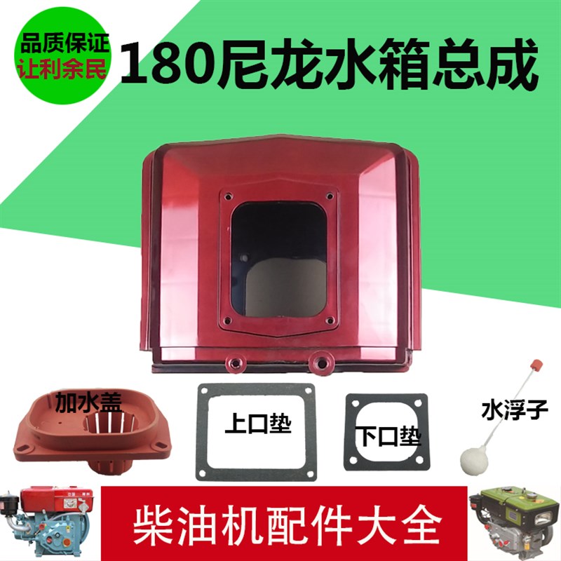 常州 单缸水冷柴油机 尼龙 水箱 R175 R180 CF176 匹 6 8马力