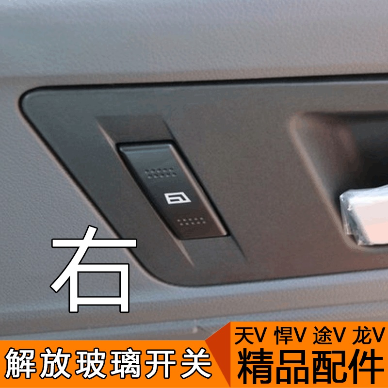 适用于青岛解放悍V天V途V龙v车门窗配件玻璃升降器电动开关龙vh