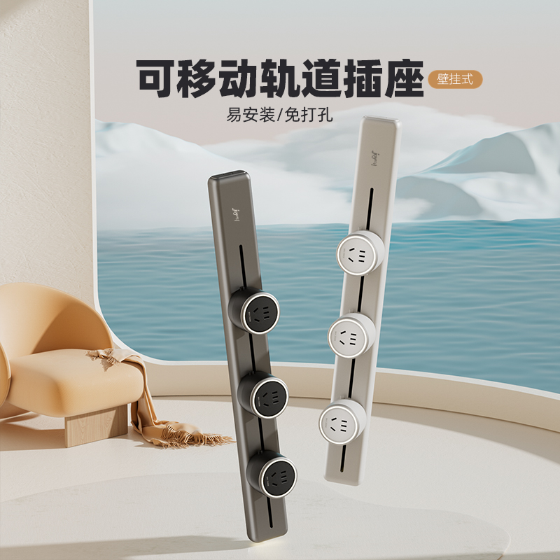 壁挂式轨道插座家用卧室厨房客厅餐边柜免打孔可移动电力滑轨插排