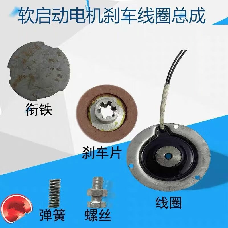 软启动电机电磁刹车线圈制动器刹车盘片衔铁南京总厂锦州特种电磁