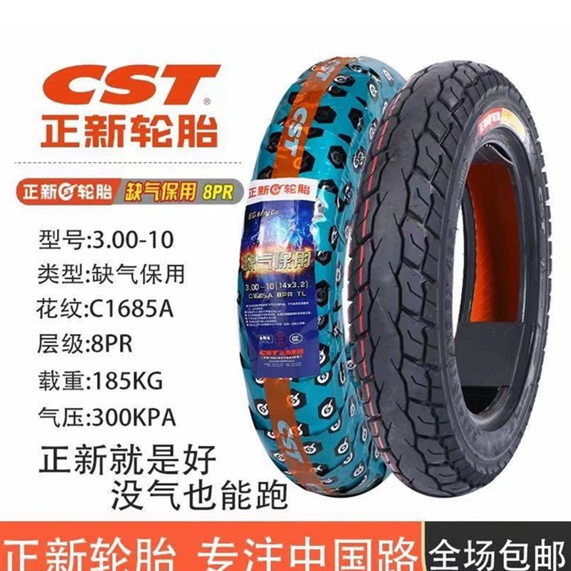 正新轮胎3.00-10电动车3.50摩托车14X3.2踏板车外胎300/350一10