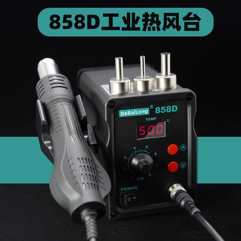 德佰龙热风枪拆焊台二合一878D电烙铁858D无铅电焊台手机电脑焊接