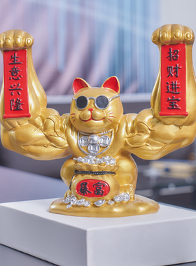 创意麒麟臂大力肌肉招财猫摆件玄关办公室前台收银台店铺装饰品