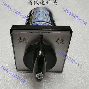 滕州摇臂钻Z3032 Z3040正反转倒顺开关高低速旋钮开关配件 Z3035