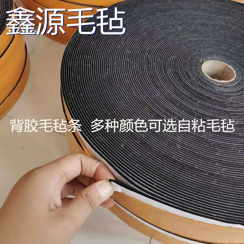 背胶毛毡条黑色灰色自粘绒布条带胶毛毡垫耐磨防刮自粘毛毡条块圈