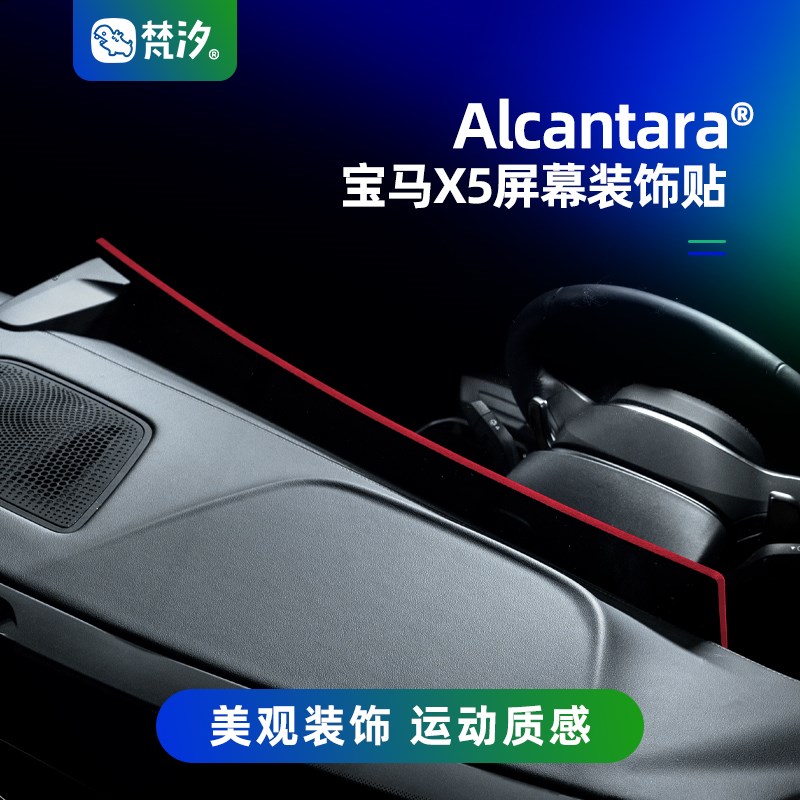 梵汐适用于宝马新X5大屏幕装饰贴车内用品大全改装内饰专用配件