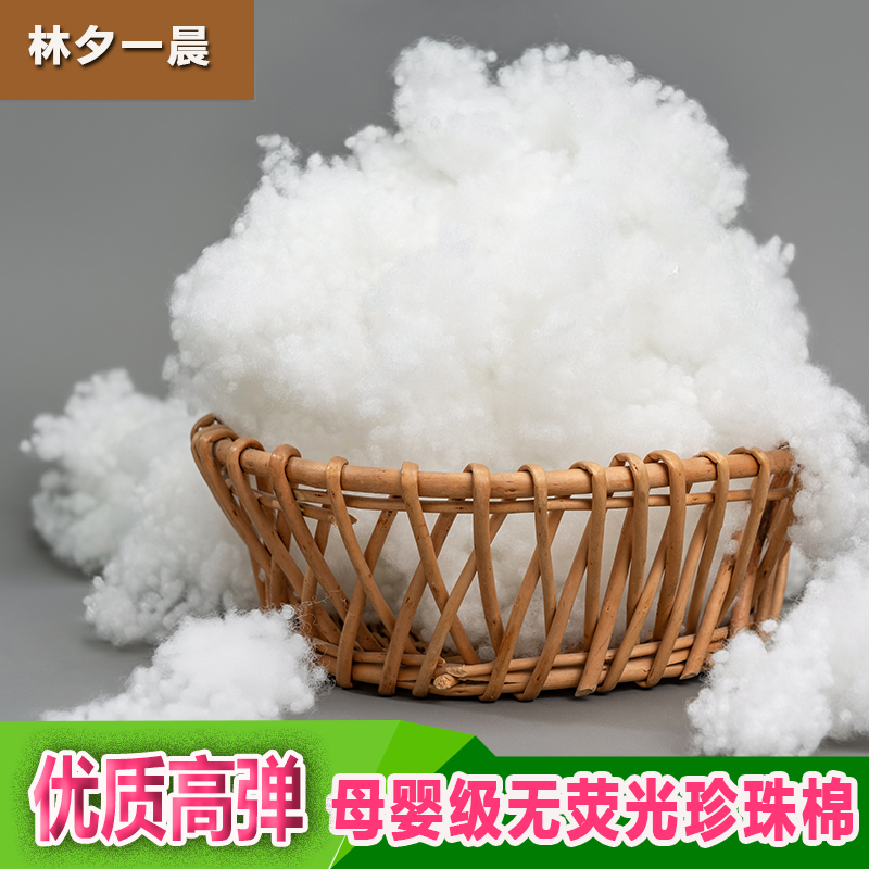 珍珠棉填充物棉花填充棉高弹回弹纤维丝绵PP棉抱枕芯蓬松亲肤柔软